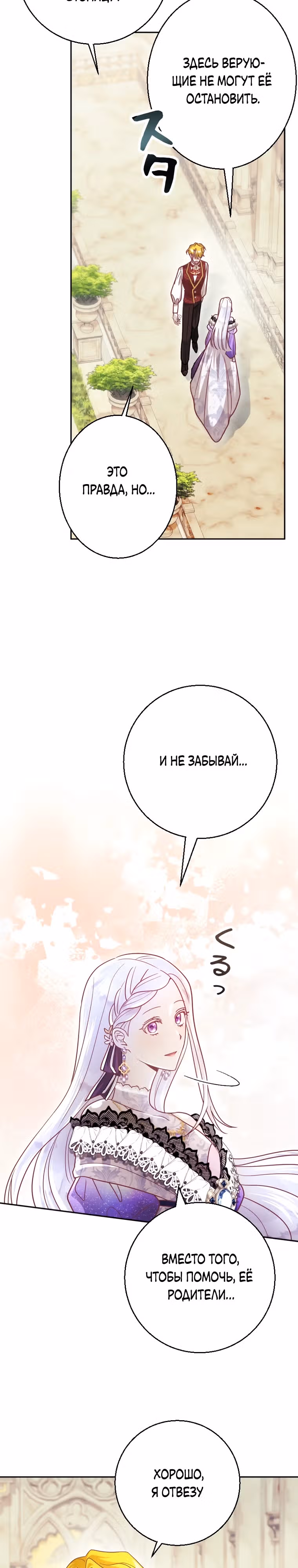 Я сожалею, поэтому убей меня — Том 1 · Глава 4, страница 16