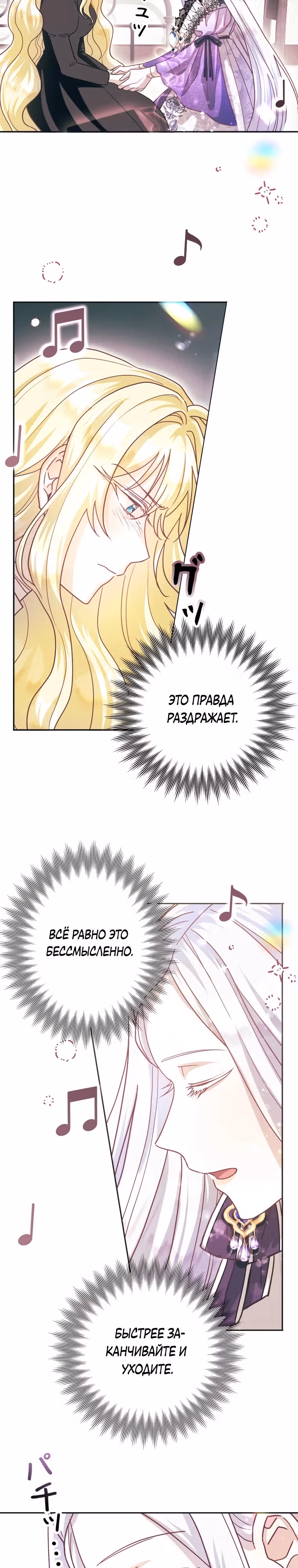 Я сожалею, поэтому убей меня — Том 1 · Глава 4, страница 3
