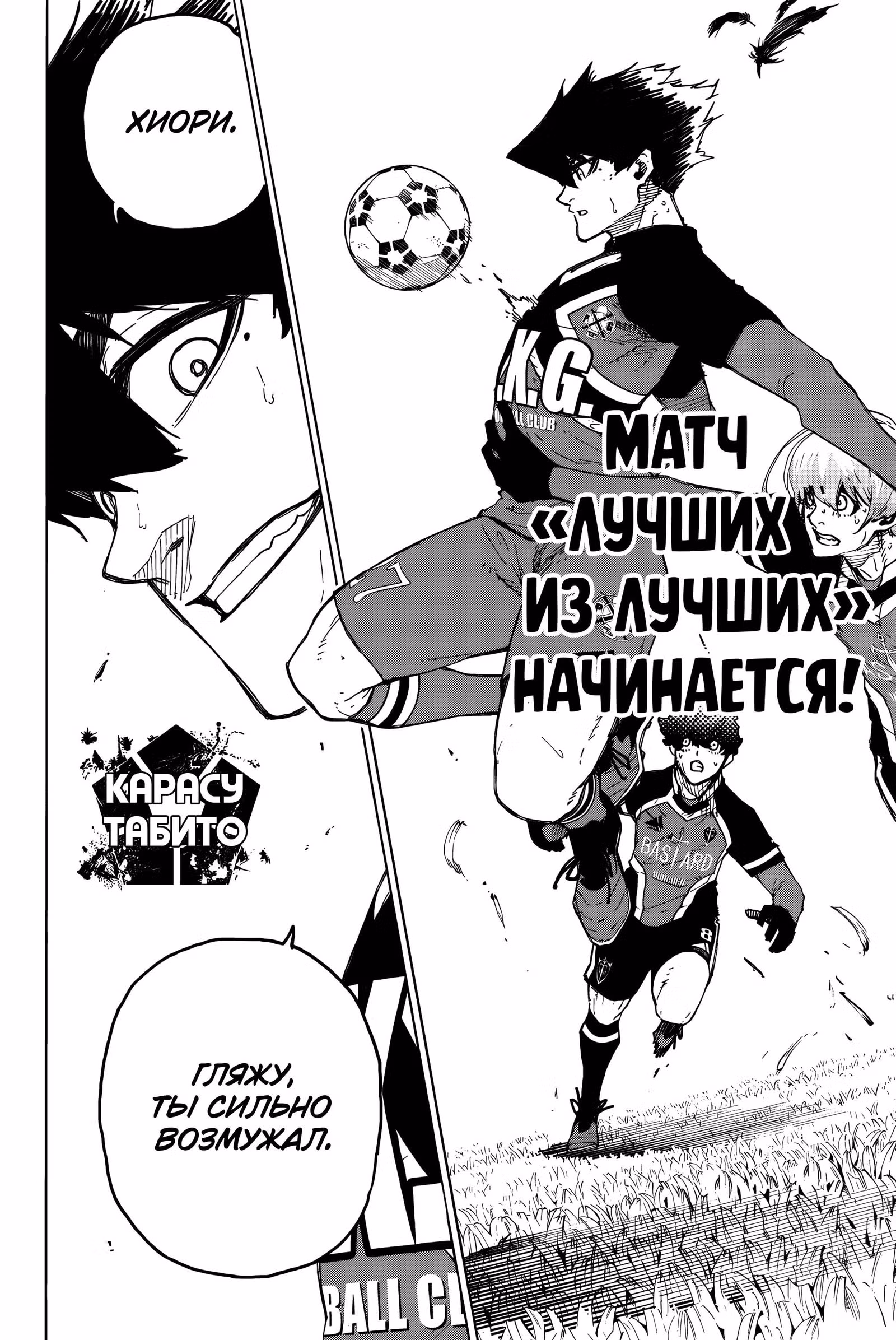 Синяя тюрьма: Блю Лок — Том 29 · Глава 252, страница 4
