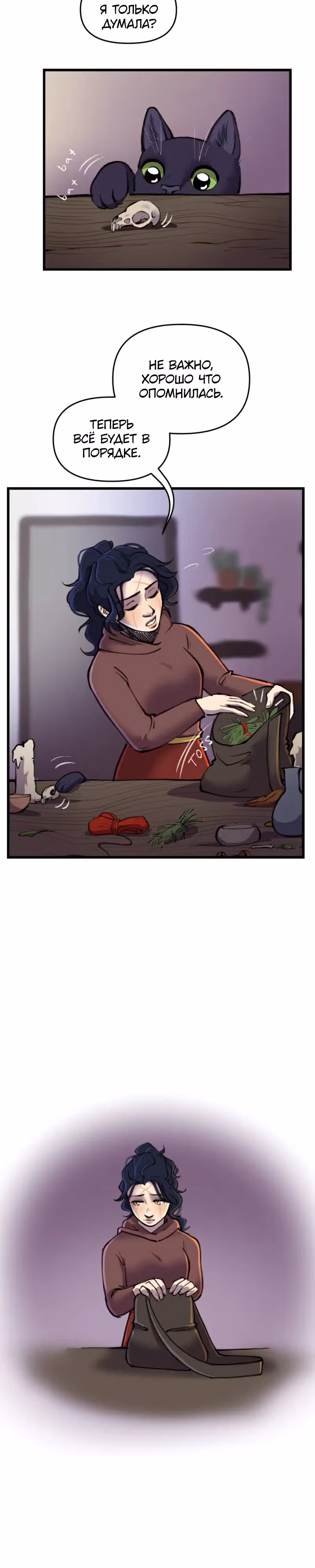 Чары для кузнеца — Том 1 · Глава 14, страница 3