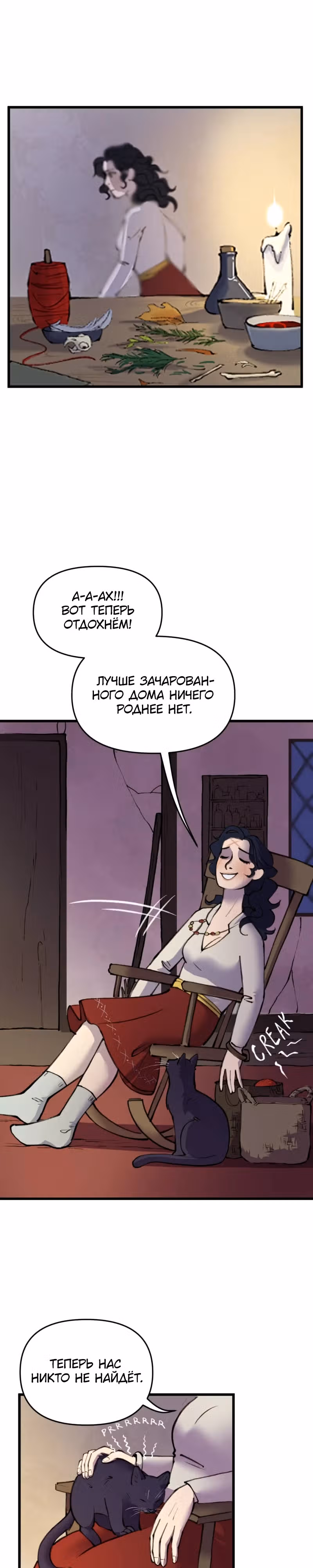 Чары для кузнеца — Том 1 · Глава 14, страница 8