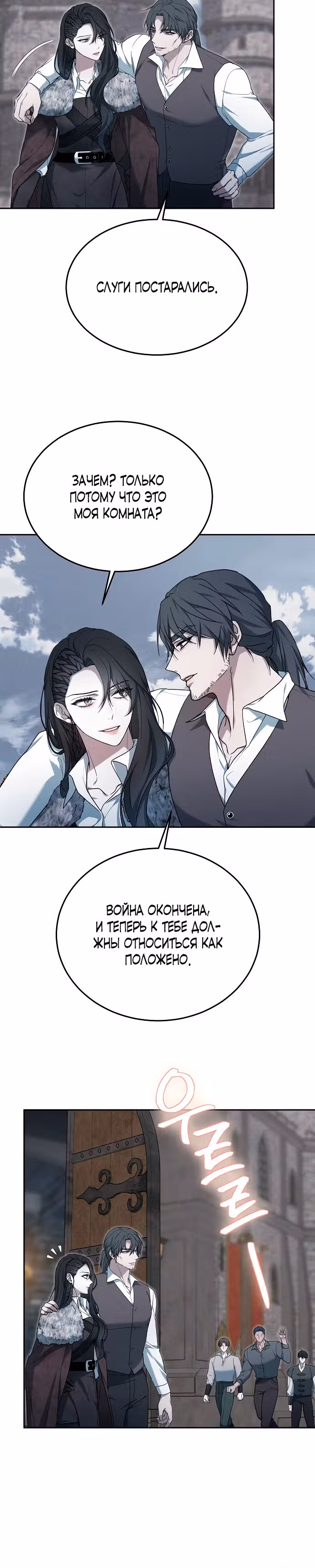 Эпоха высокомерия — Том 1 · Глава 8, страница 15