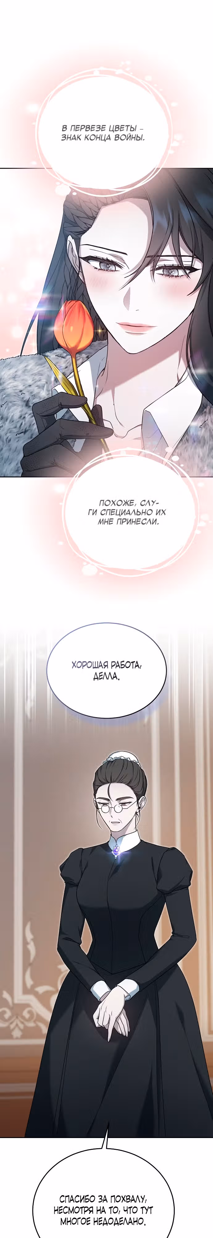 Эпоха высокомерия — Том 1 · Глава 8, страница 21