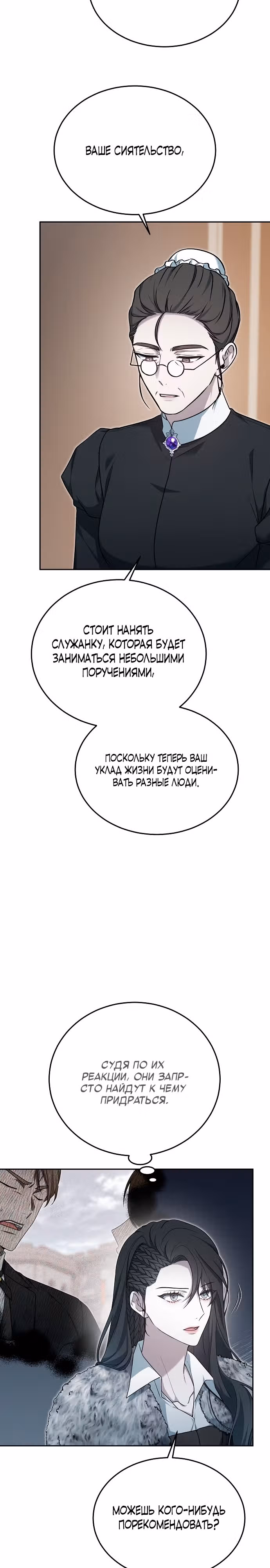 Эпоха высокомерия — Том 1 · Глава 8, страница 23