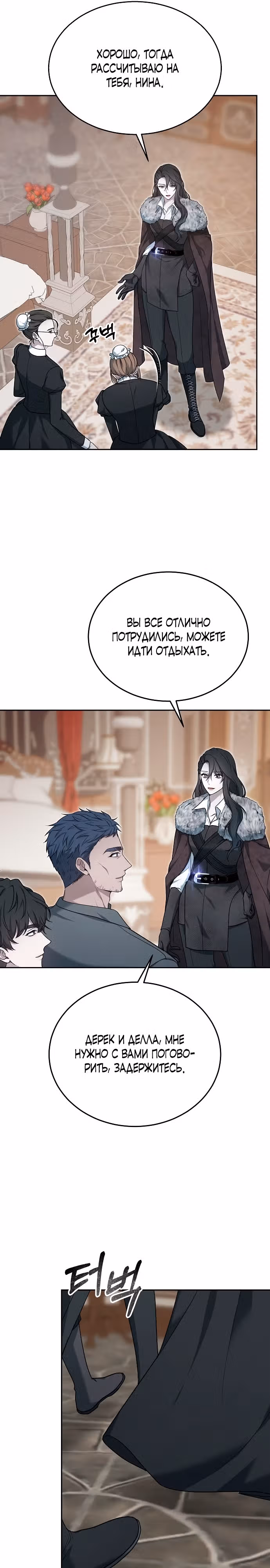 Эпоха высокомерия — Том 1 · Глава 8, страница 26