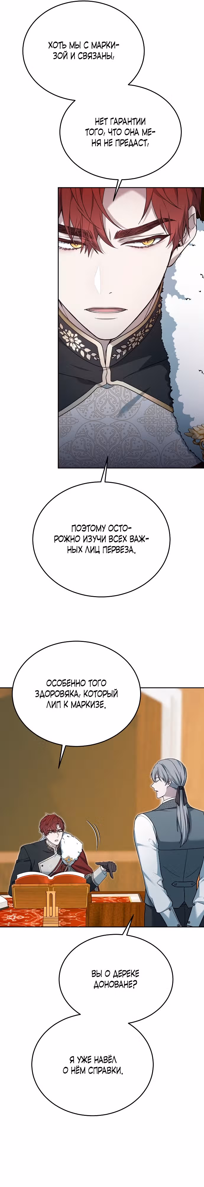 Эпоха высокомерия — Том 1 · Глава 8, страница 31