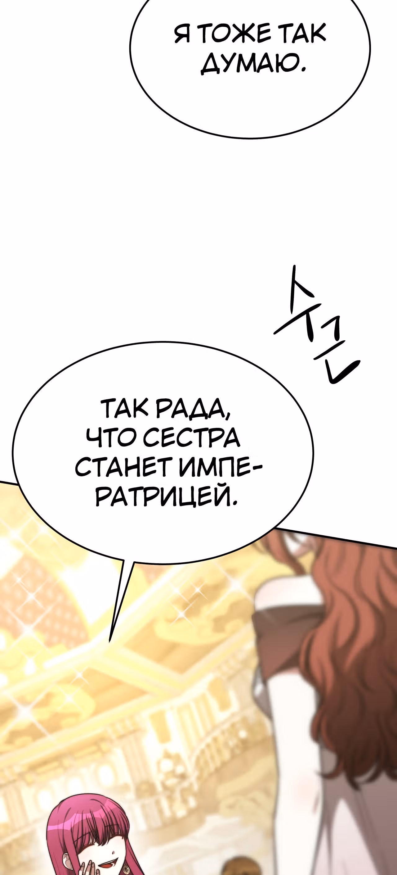 Брак на троих — Том 1 · Глава 50, страница 16
