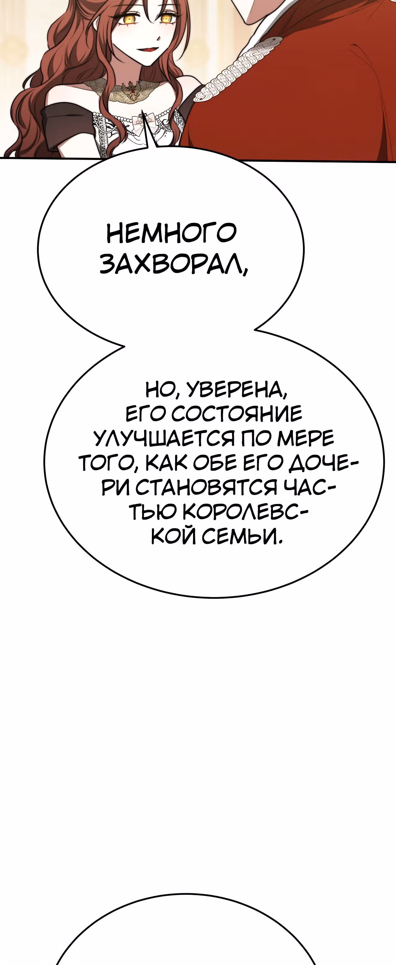 Брак на троих — Том 1 · Глава 50, страница 33