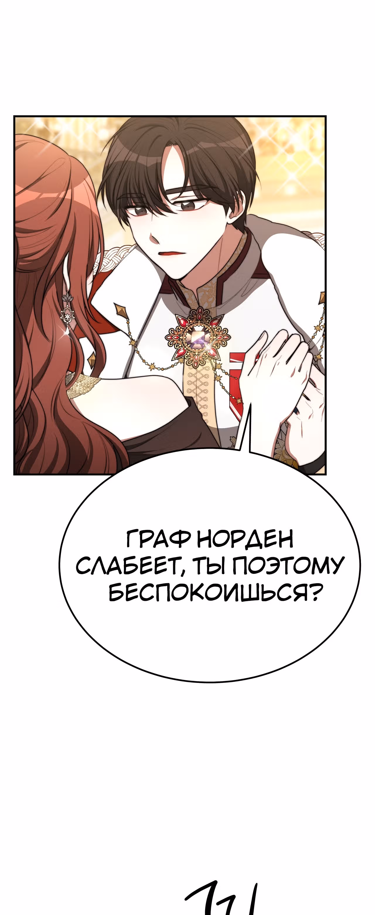Брак на троих — Том 1 · Глава 50, страница 36