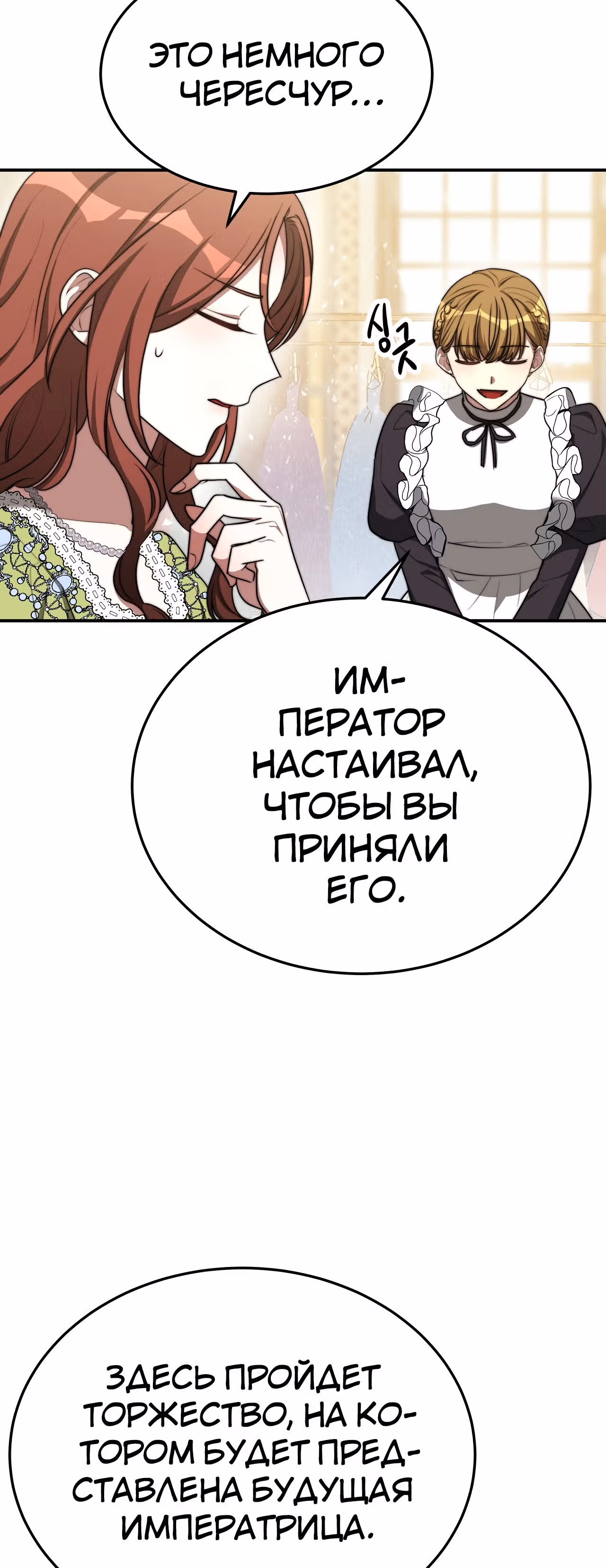 Брак на троих — Том 1 · Глава 50, страница 5