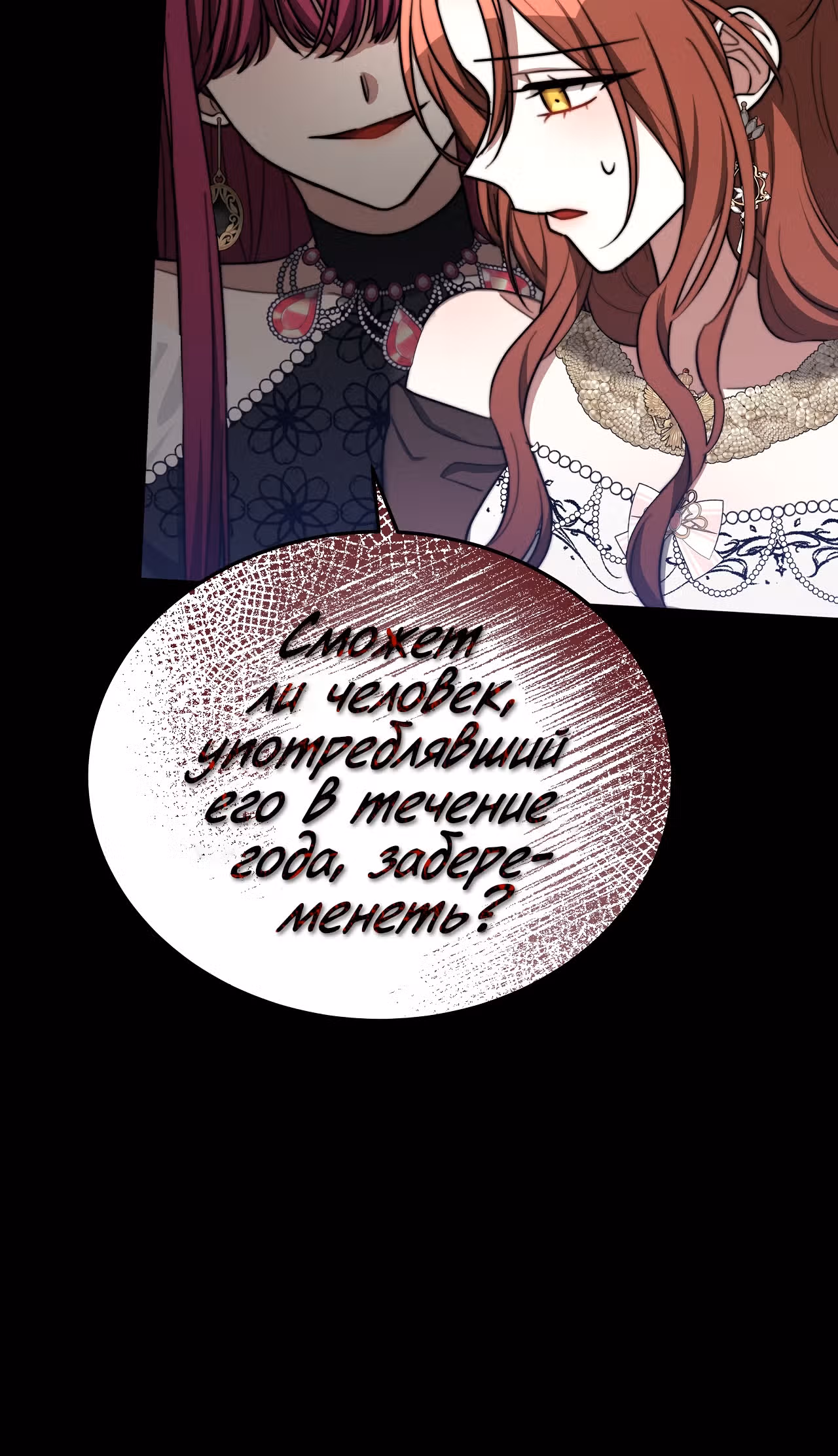 Брак на троих — Том 1 · Глава 50, страница 81