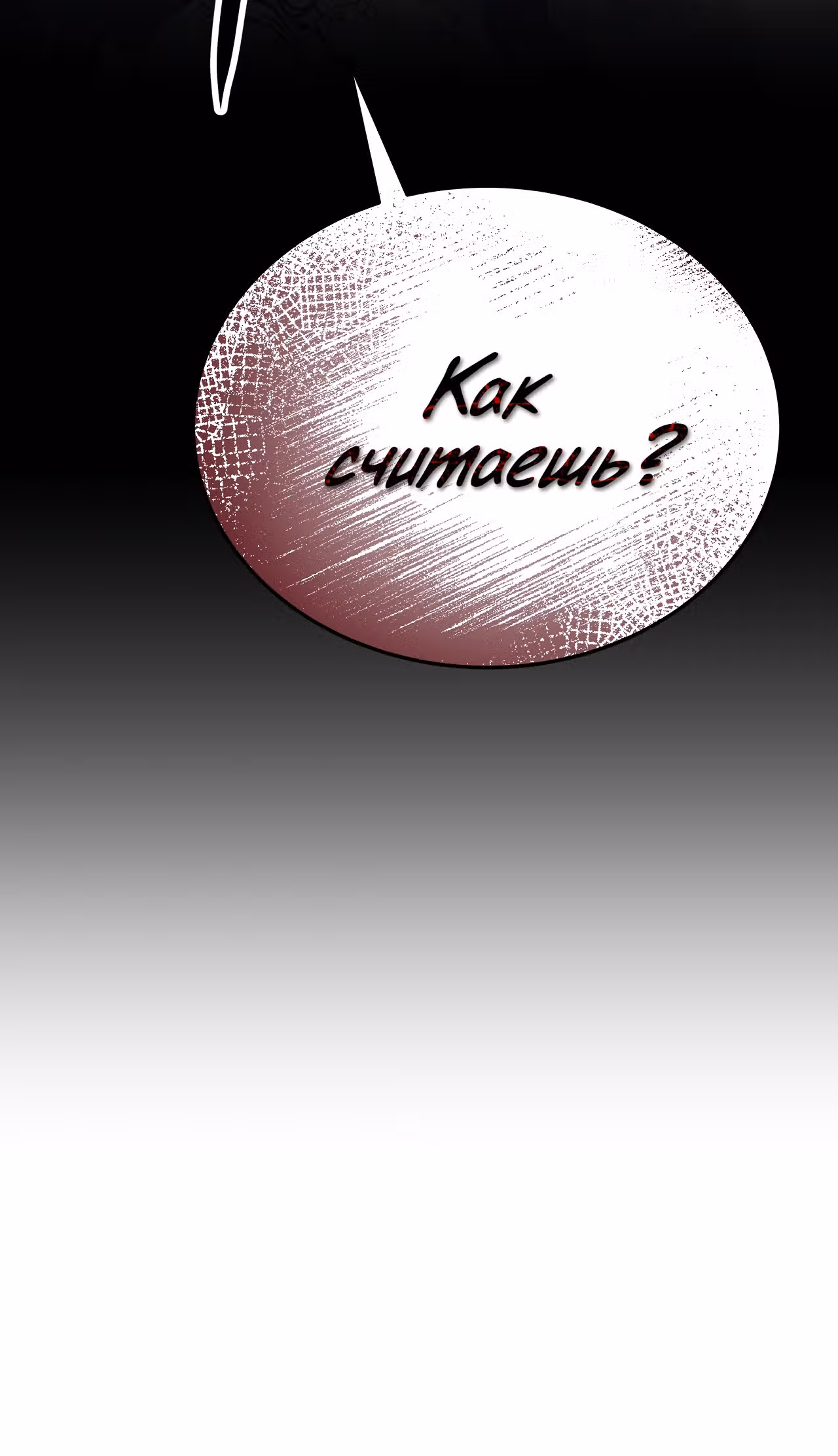 Брак на троих — Том 1 · Глава 50, страница 83