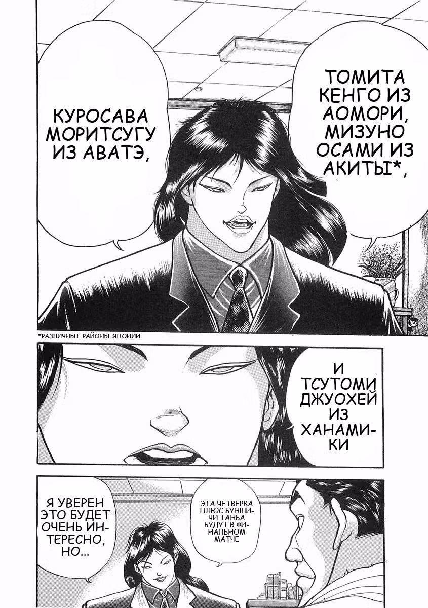 Легенда о голодных волках — Том 2 · Глава 6, страница 24