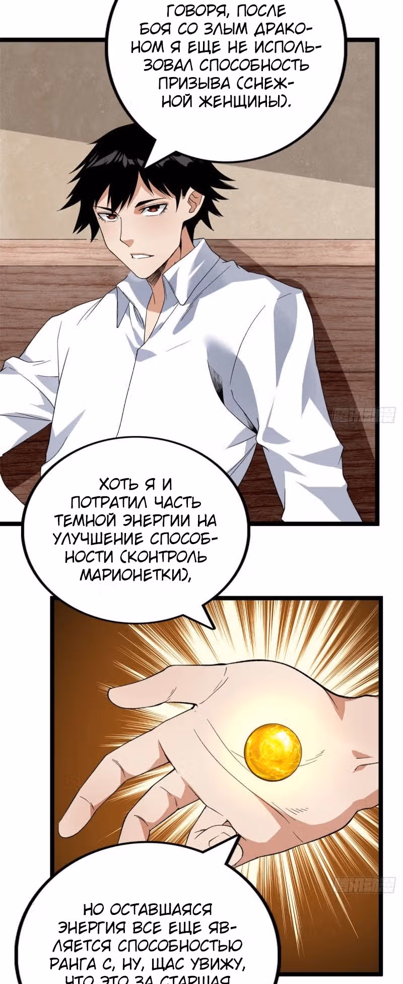 У меня есть 999 разных способностей — Том 1 · Глава 29, страница 19