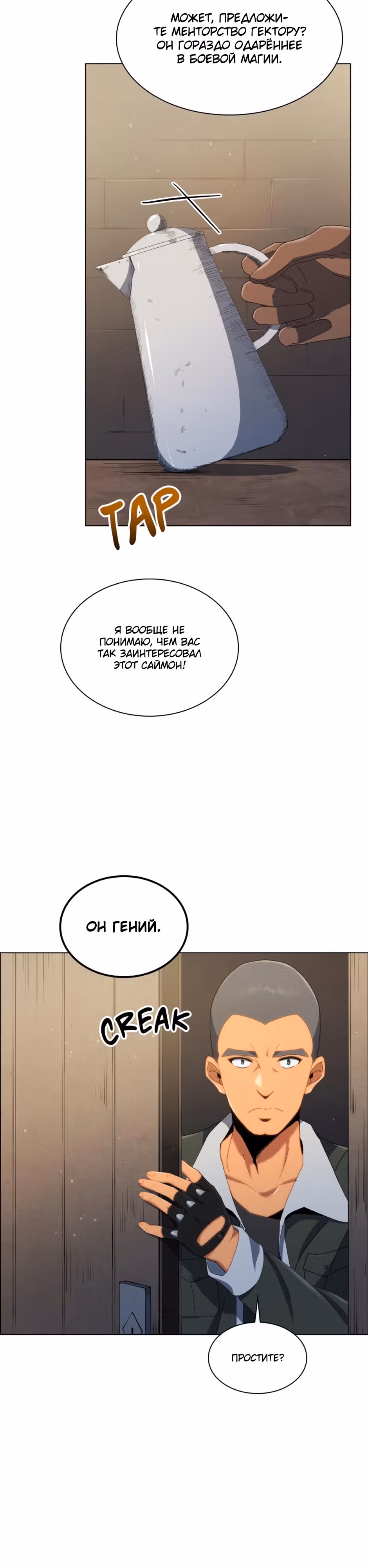 Гений Призыва Школы Некромантов — Том 1 · Глава 19, страница 18