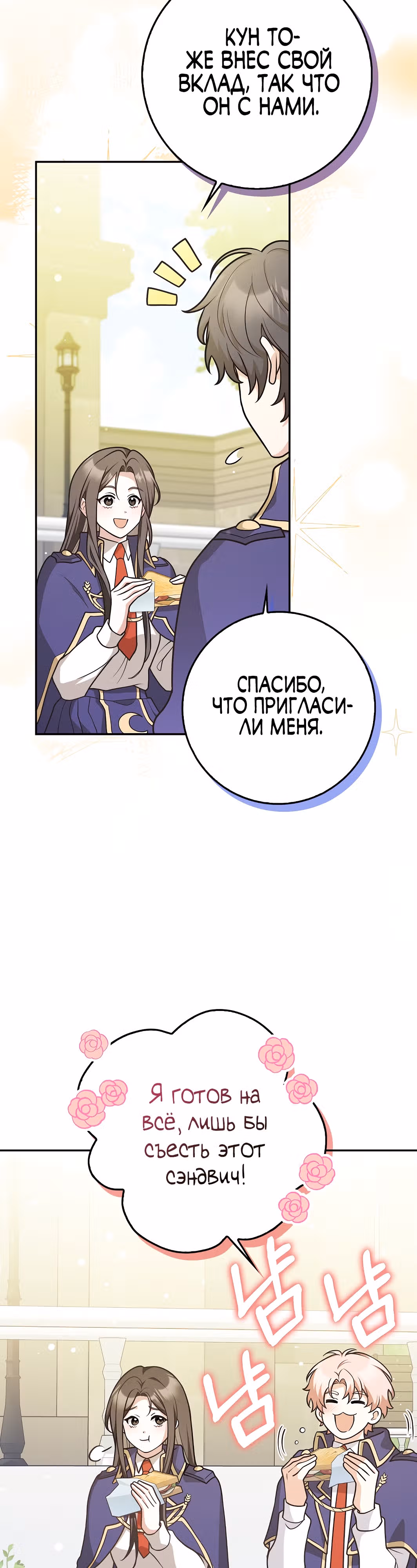 Друзья так не делают — Том 1 · Глава 39, страница 3