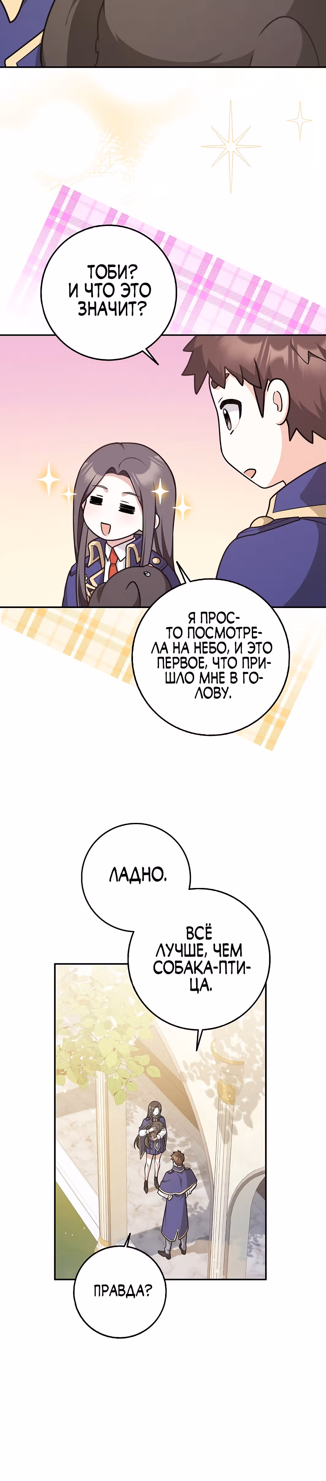 Друзья так не делают — Том 1 · Глава 39, страница 26