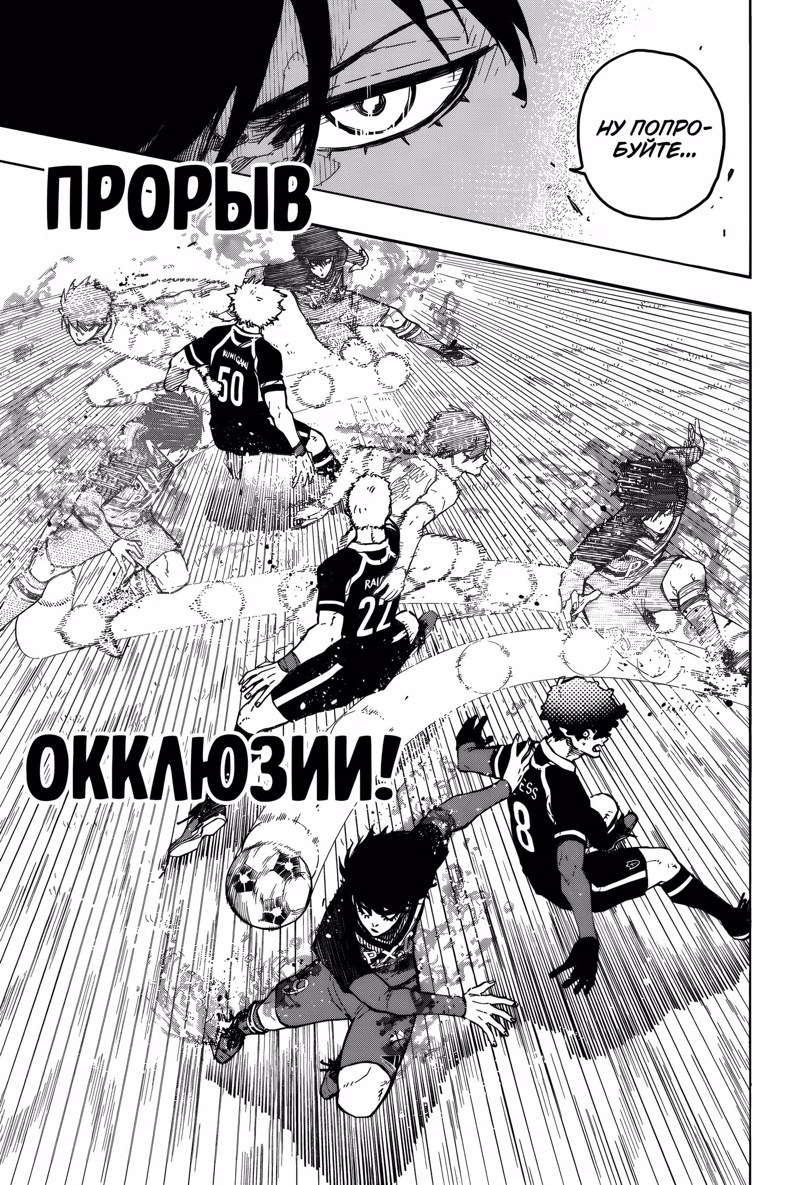 Синяя тюрьма: Блю Лок — Том 29 · Глава 251, страница 3