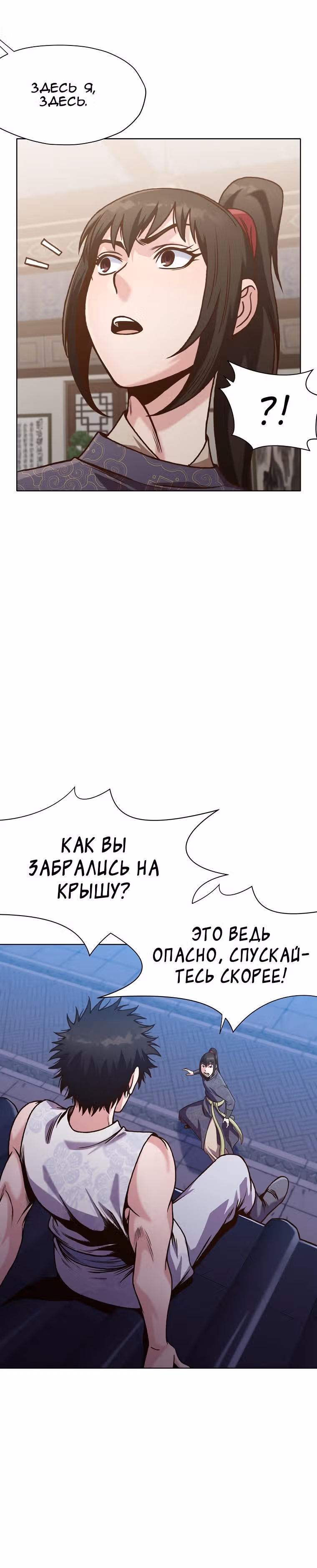 Реинкарнация Сильнейшего Воина — Том 1 · Глава 16, страница 18