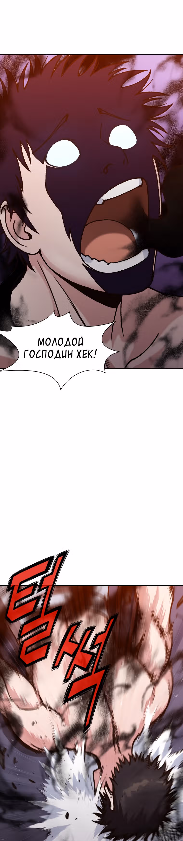 Реинкарнация Сильнейшего Воина — Том 1 · Глава 16, страница 3