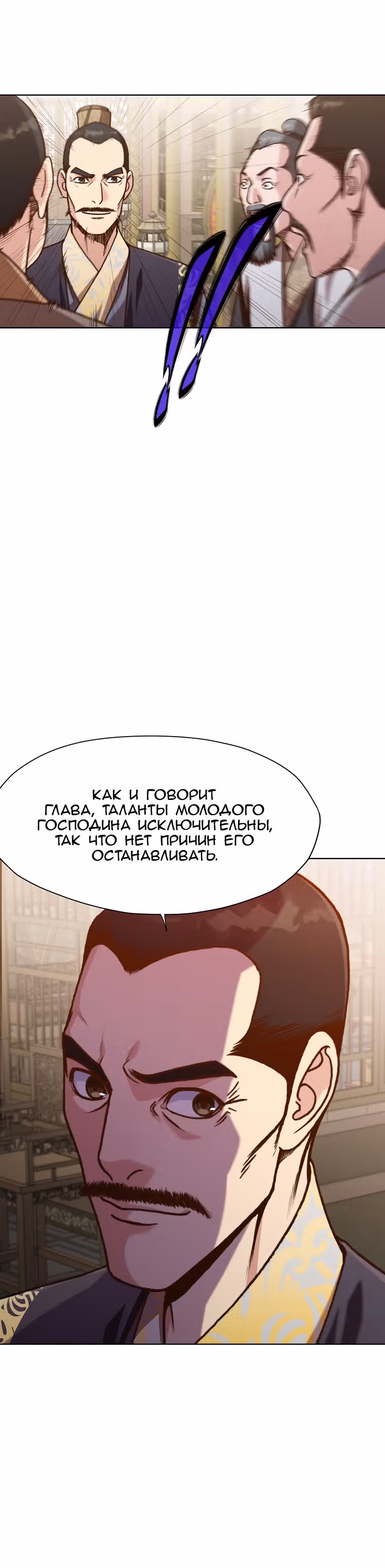 Реинкарнация Сильнейшего Воина — Том 1 · Глава 16, страница 32