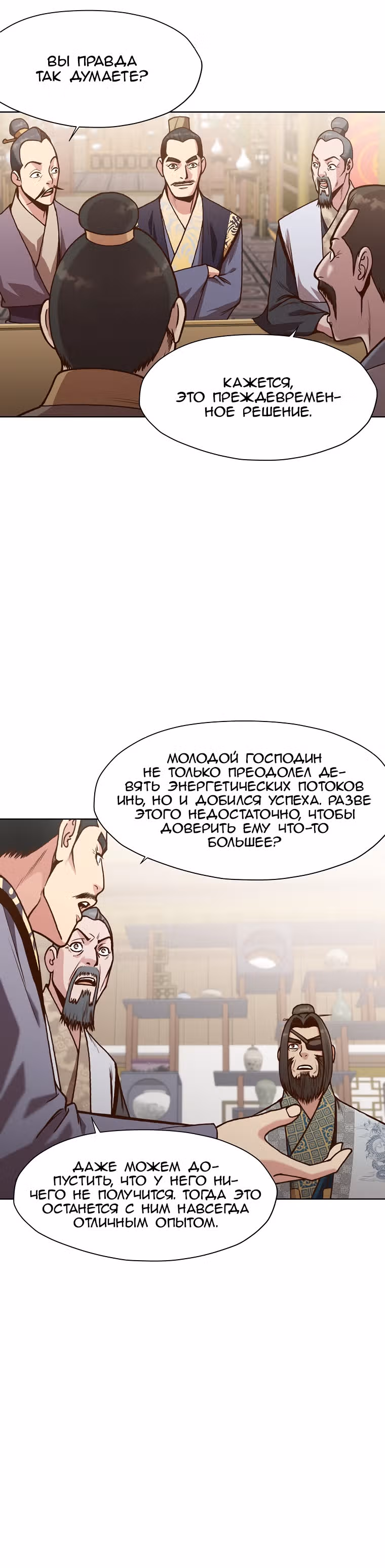 Реинкарнация Сильнейшего Воина — Том 1 · Глава 16, страница 33