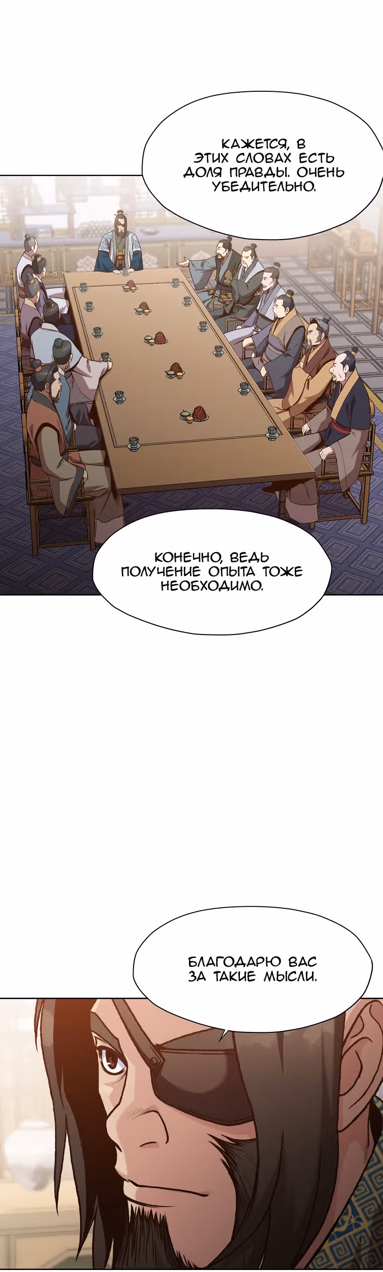 Реинкарнация Сильнейшего Воина — Том 1 · Глава 16, страница 36