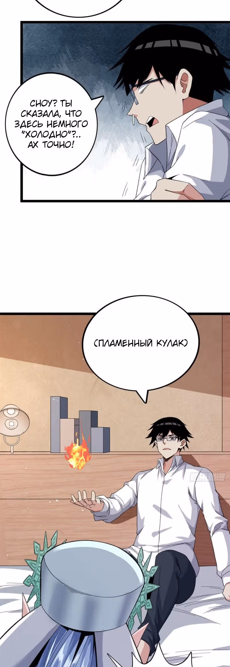 У меня есть 999 разных способностей — Том 1 · Глава 30, страница 3