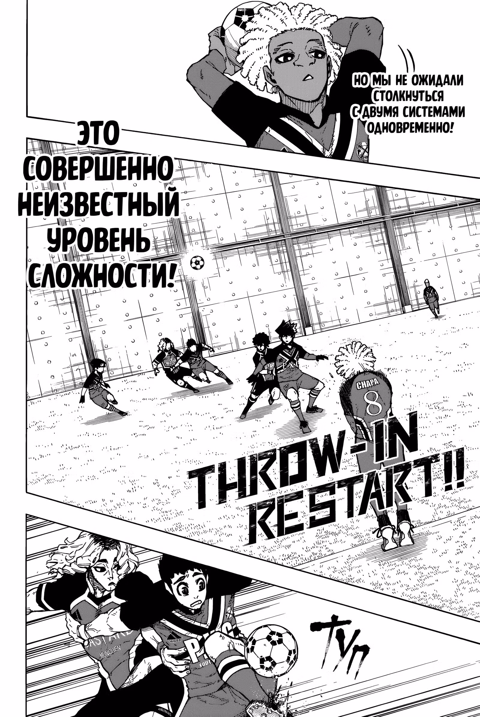 Синяя тюрьма: Блю Лок — Том 29 · Глава 250, страница 2