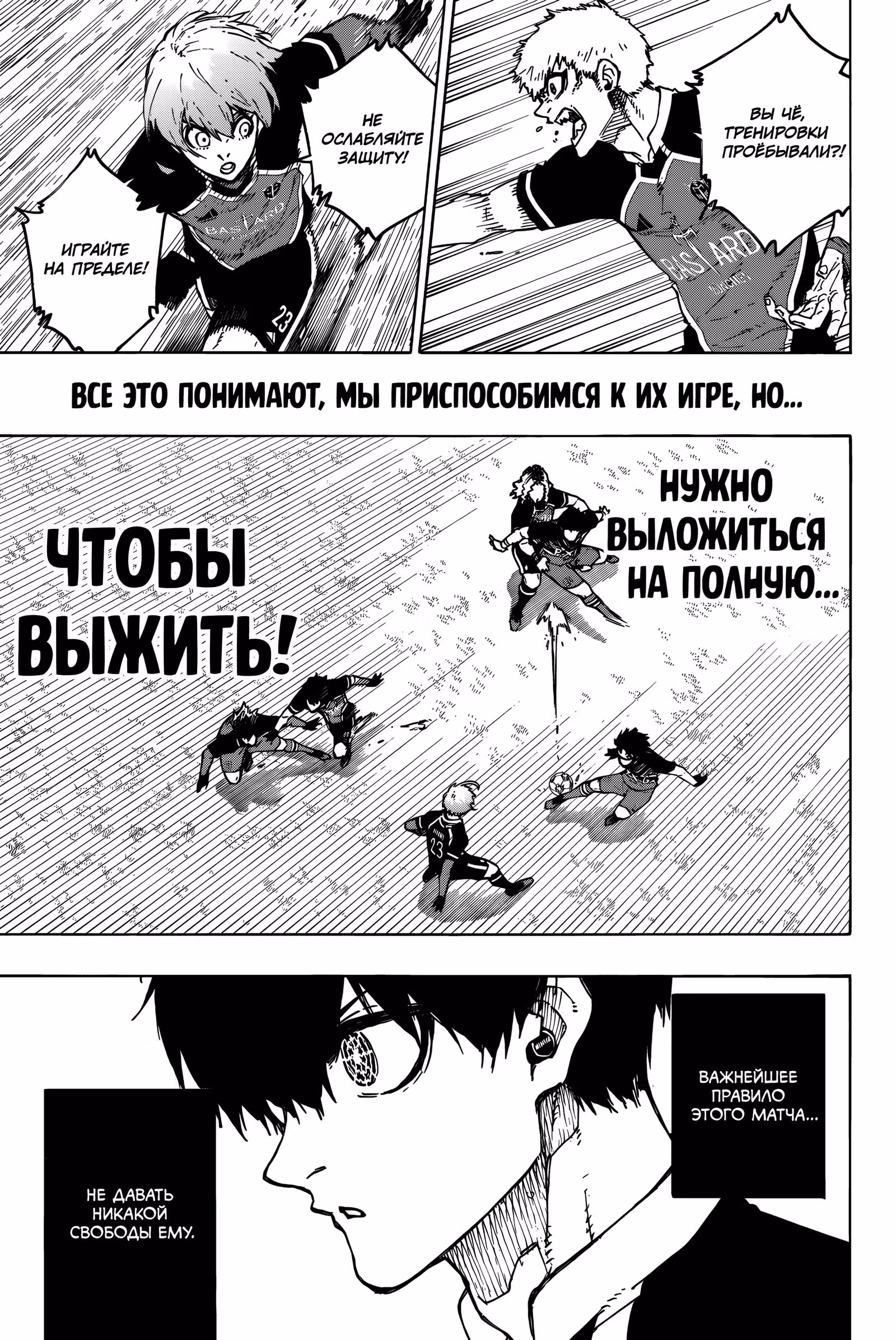 Синяя тюрьма: Блю Лок — Том 29 · Глава 250, страница 3