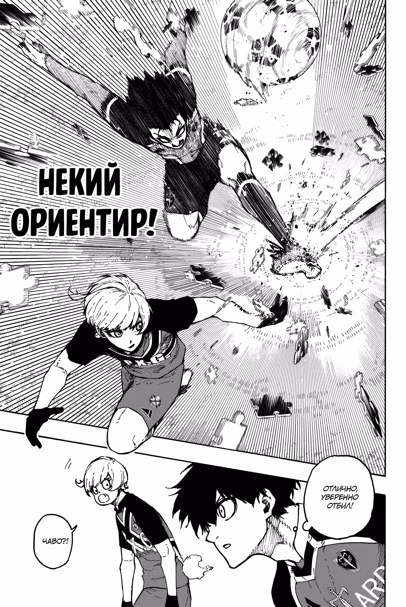 Синяя тюрьма: Блю Лок — Том 29 · Глава 250, страница 7