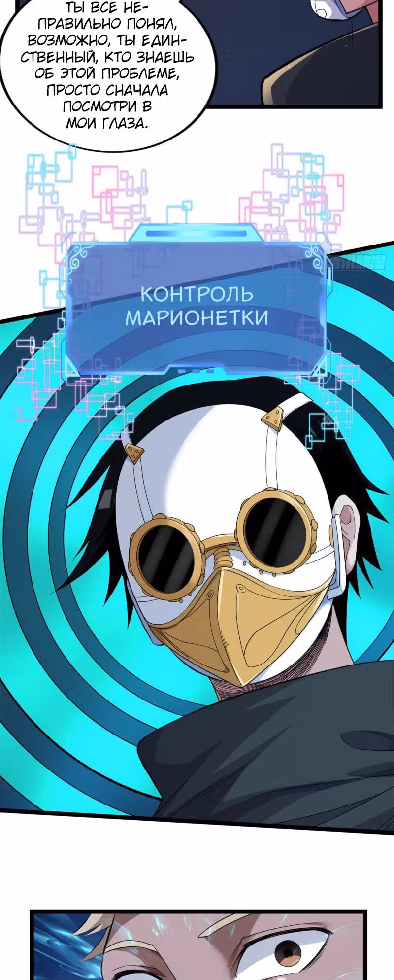 У меня есть 999 разных способностей — Том 1 · Глава 31, страница 10