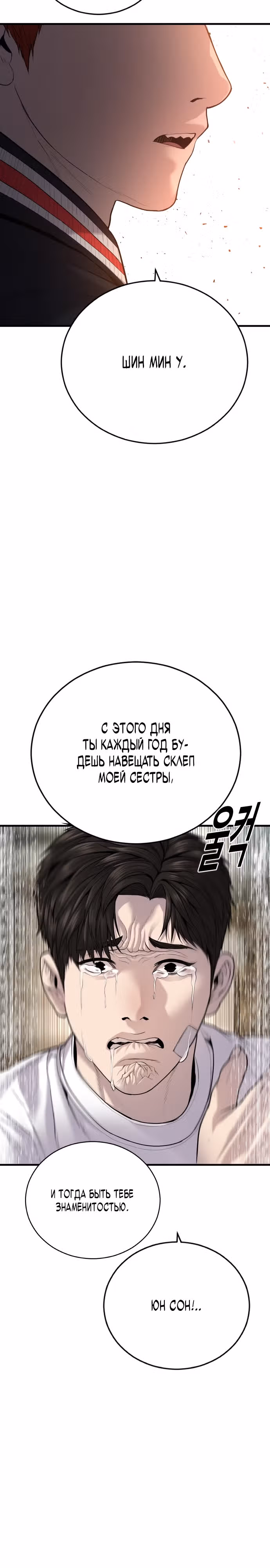Подросток-преступник — Том 1 · Глава 24, страница 16
