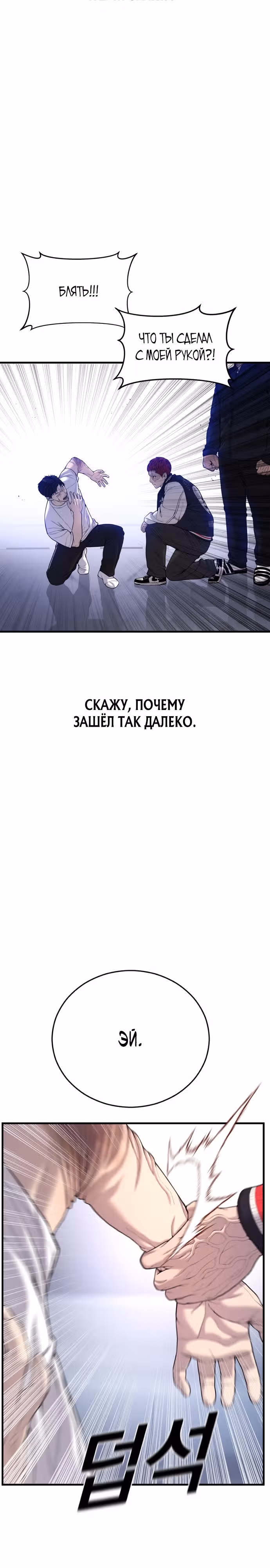 Подросток-преступник — Том 1 · Глава 24, страница 3