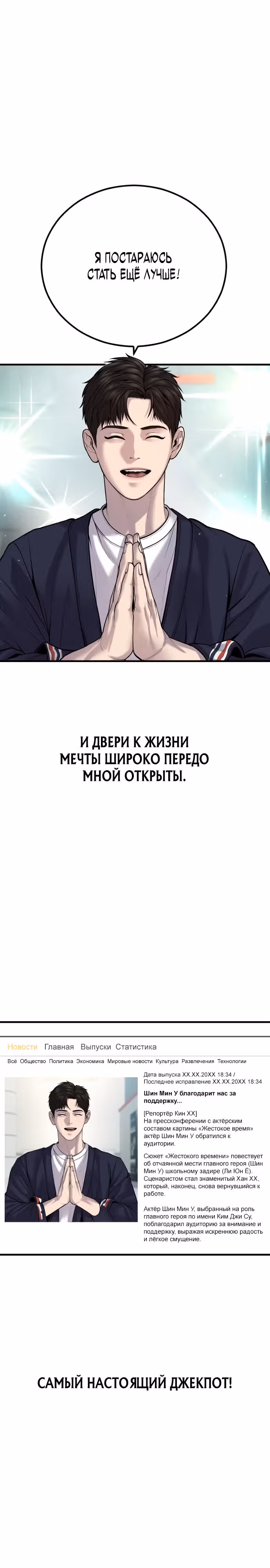Подросток-преступник — Том 1 · Глава 24, страница 25