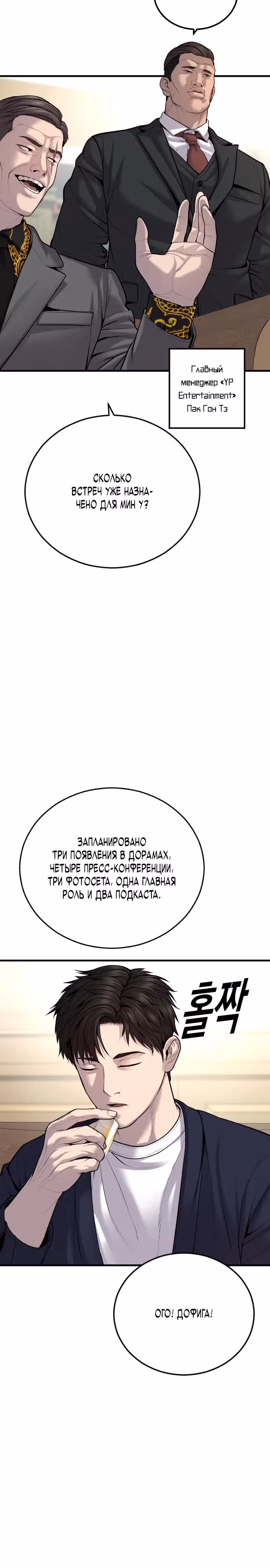 Подросток-преступник — Том 1 · Глава 24, страница 27