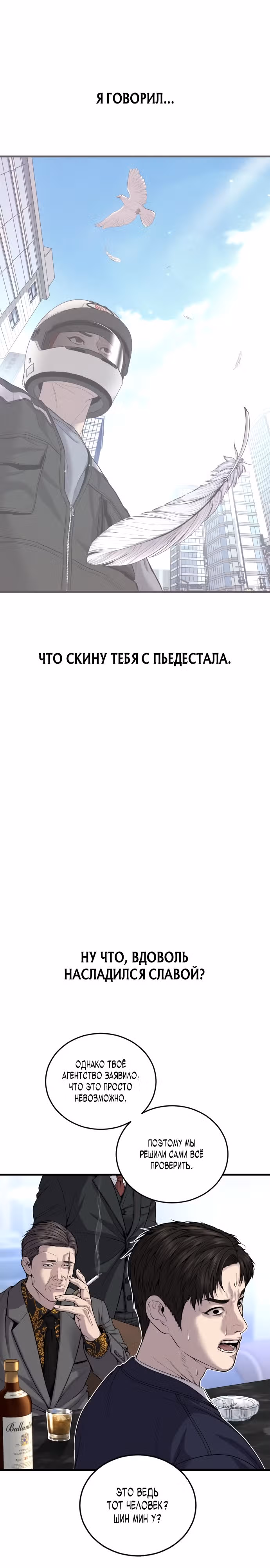 Подросток-преступник — Том 1 · Глава 24, страница 46
