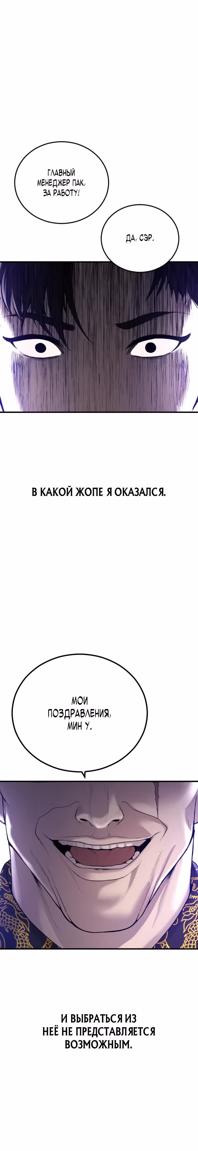 Подросток-преступник — Том 1 · Глава 24, страница 51