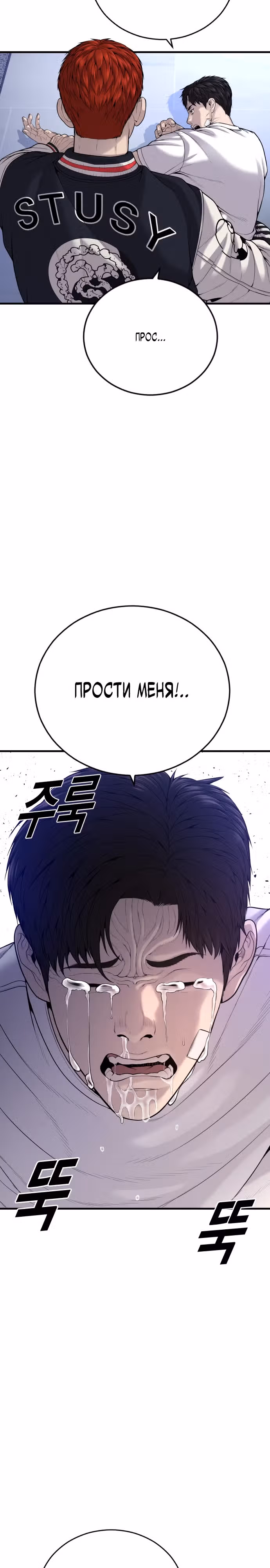 Подросток-преступник — Том 1 · Глава 24, страница 8