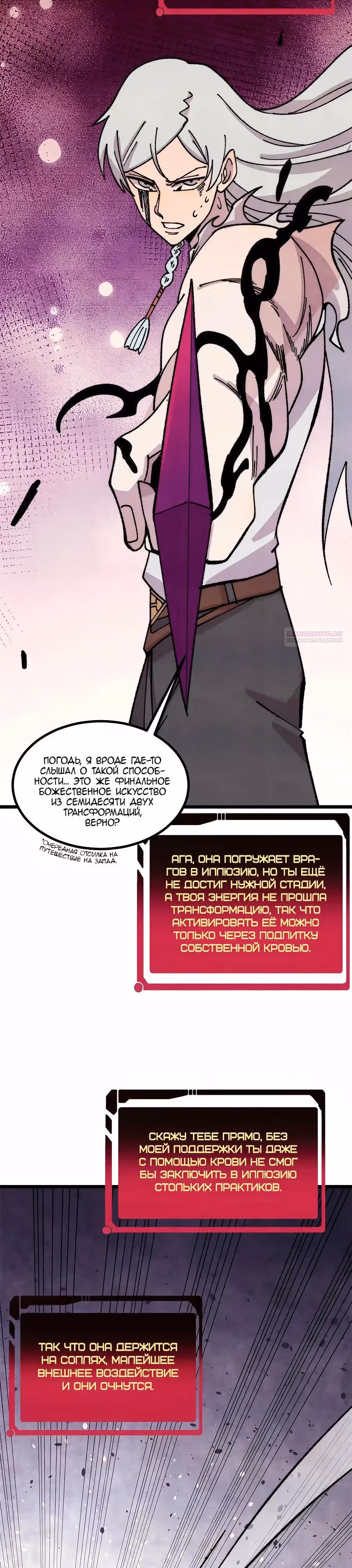 Сильнейшая секта на все века — Том 2 · Глава 486, страница 14