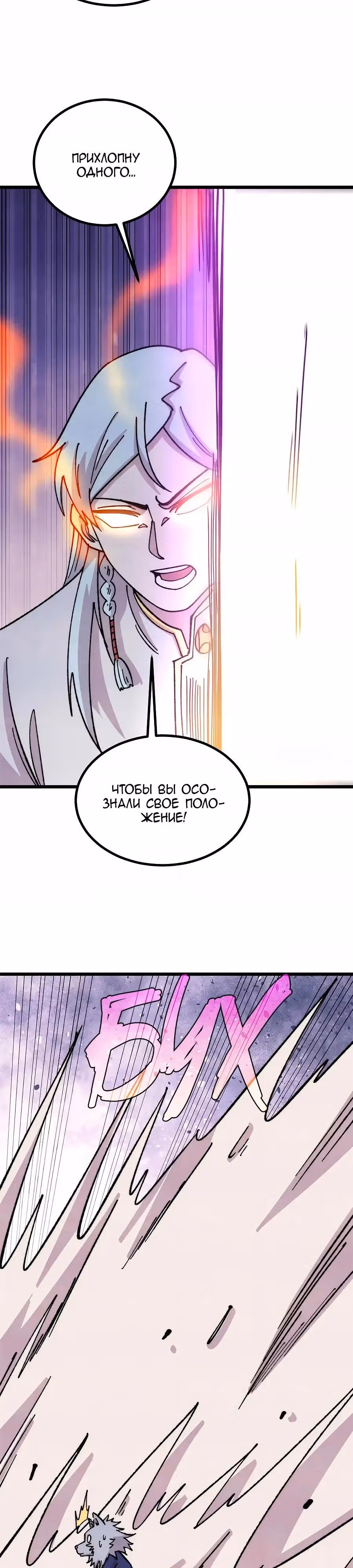 Сильнейшая секта на все века — Том 2 · Глава 486, страница 5