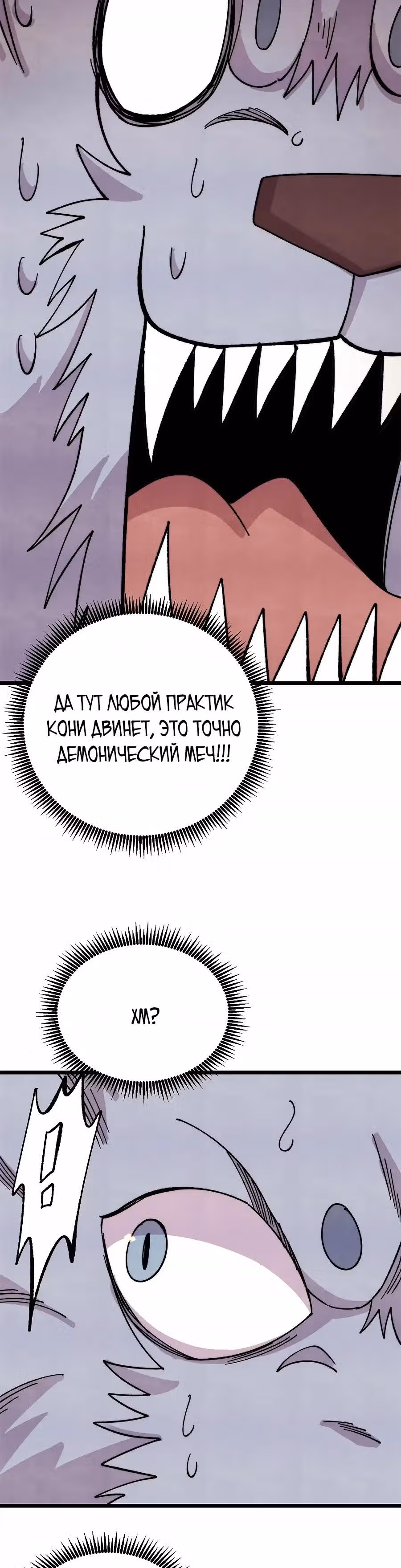 Сильнейшая секта на все века — Том 2 · Глава 486, страница 8