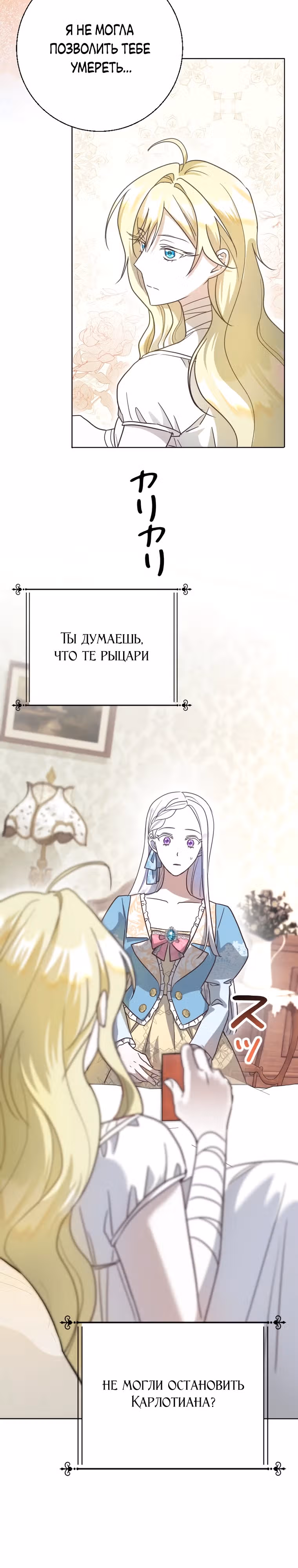 Я сожалею, поэтому убей меня — Том 1 · Глава 5, страница 19