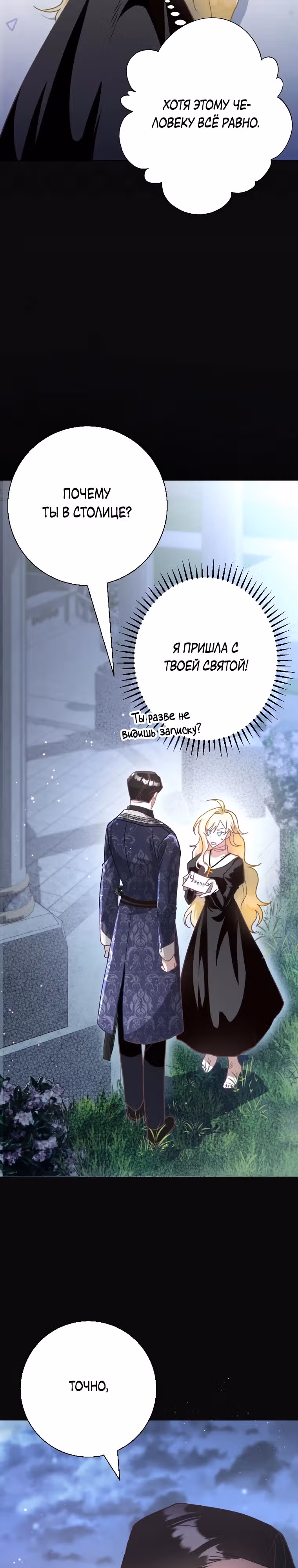 Я сожалею, поэтому убей меня — Том 1 · Глава 5, страница 3