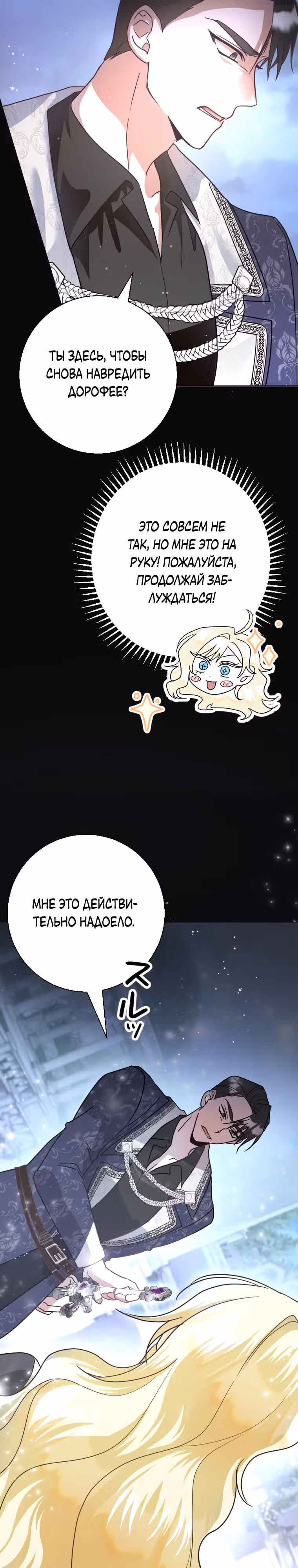 Я сожалею, поэтому убей меня — Том 1 · Глава 5, страница 4