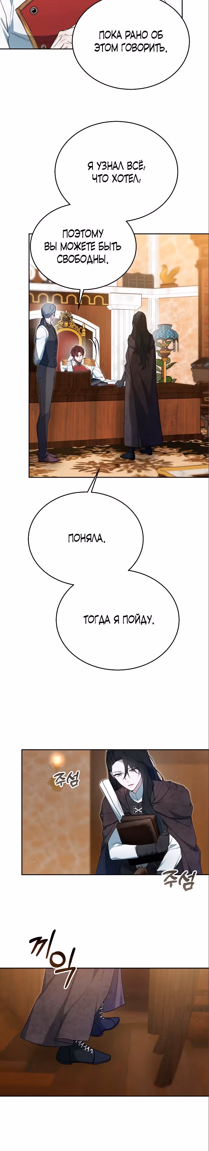 Эпоха высокомерия — Том 1 · Глава 9, страница 20