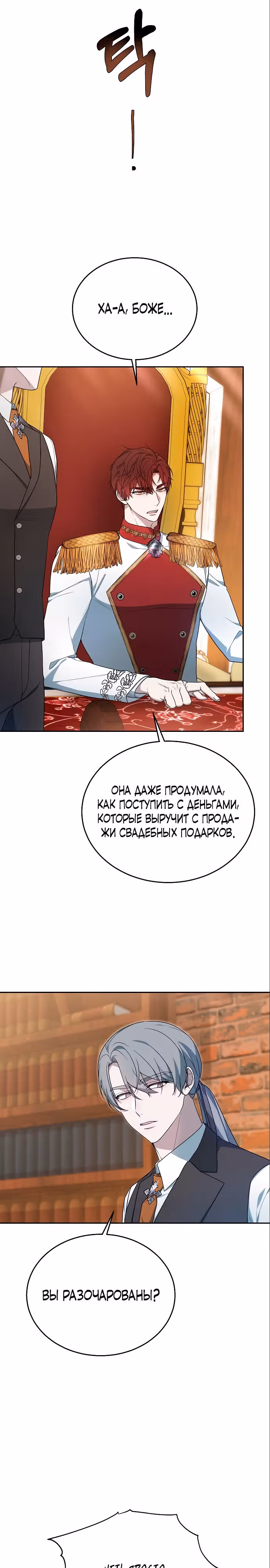 Эпоха высокомерия — Том 1 · Глава 9, страница 21