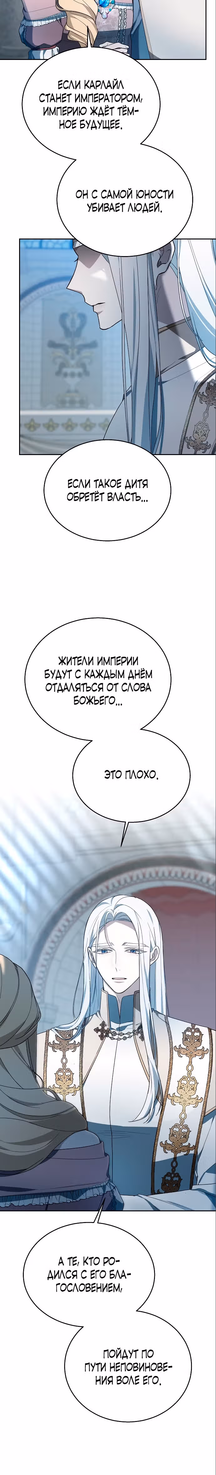 Эпоха высокомерия — Том 1 · Глава 9, страница 25