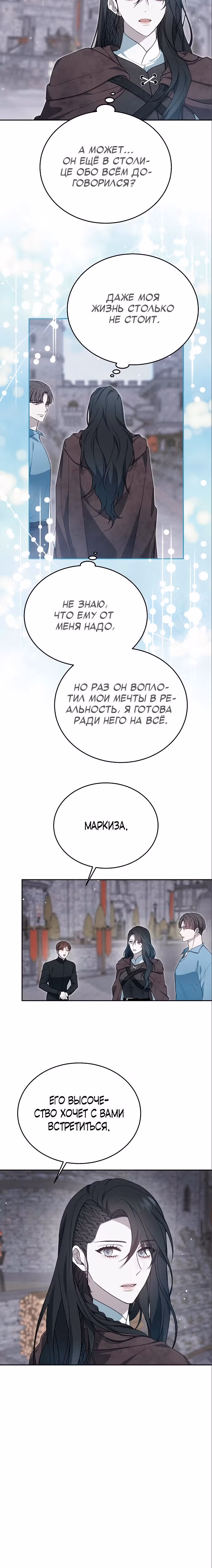 Эпоха высокомерия — Том 1 · Глава 9, страница 10