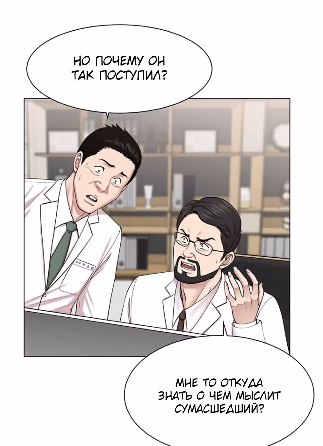 Центр травматологии: Золотой Час — Том 1 · Глава 19, страница 56